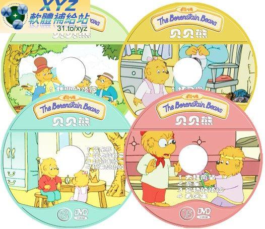 貝貝熊 The Benenstain beans 第一篇 01-03集 國語發音 70%繁體中文+30%簡體中文語言字幕版(DVD版)(<a href="/tag/幼教/" target="_blank" style="font-size:13px;color:blue">幼教</a>)(適用任何家用DVD播放機)